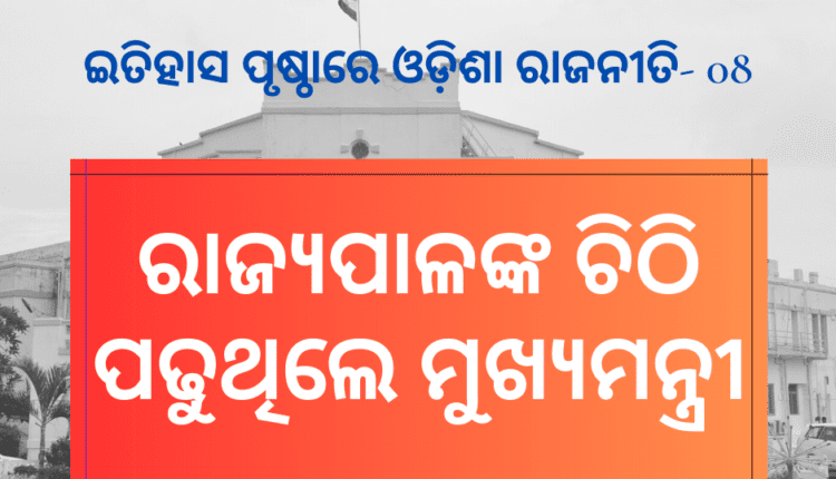 Odisha politics in history- Episode8